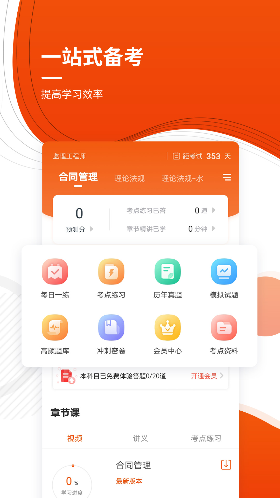监理工程师备考题库