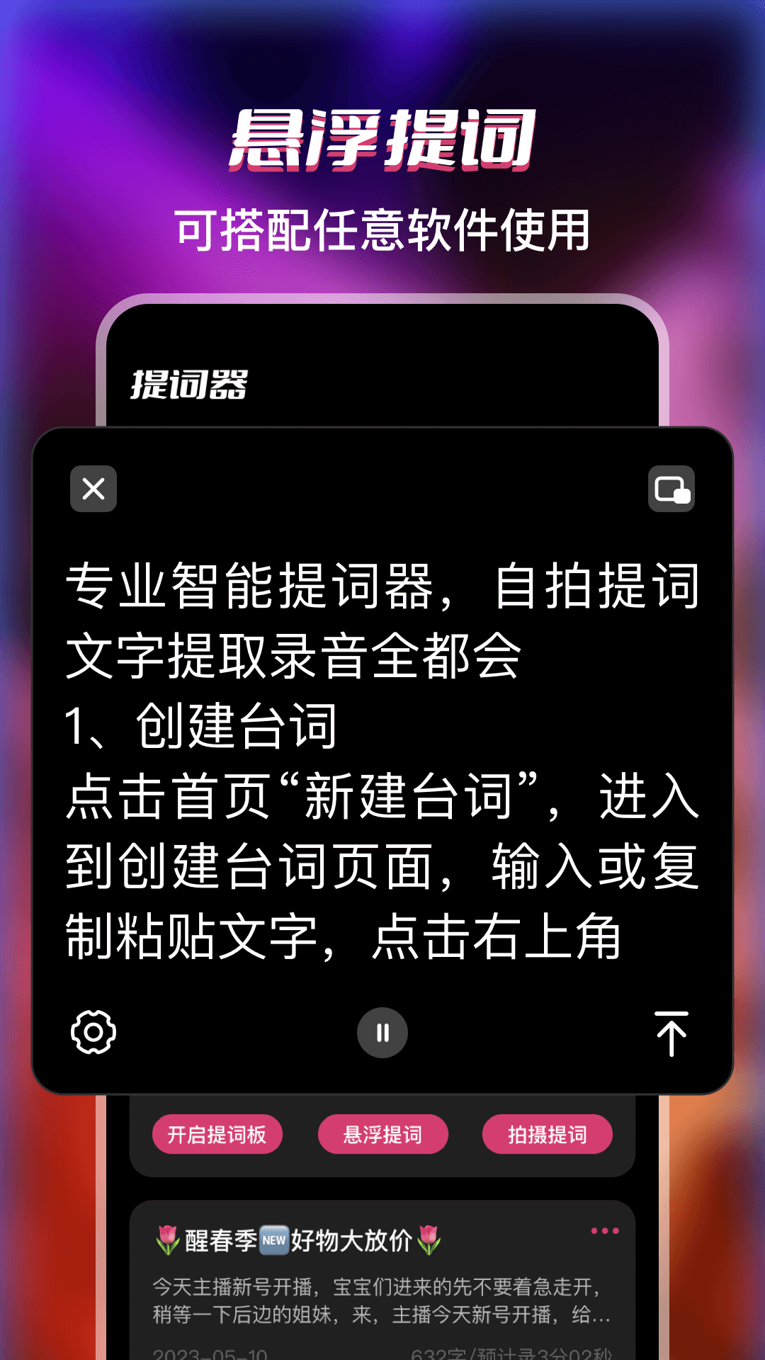 悬浮提词器vlog
