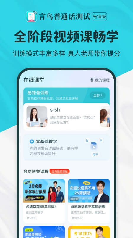 普通话测试先锋版