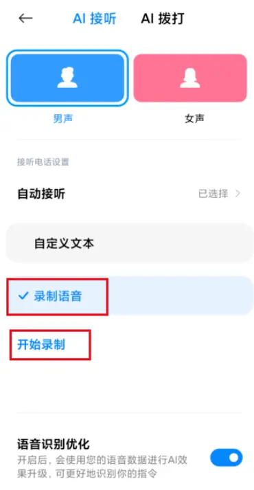 小爱通话