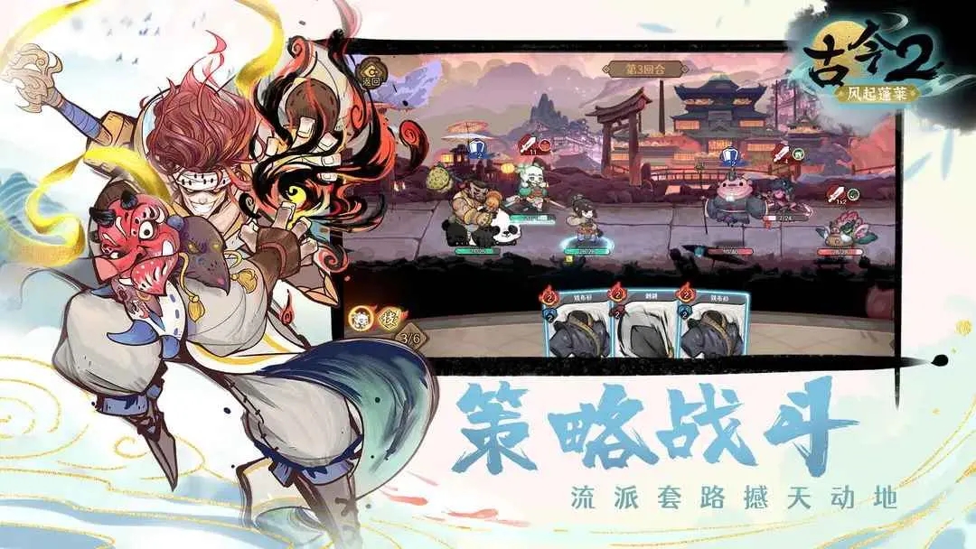 古今2风起蓬莱测试服