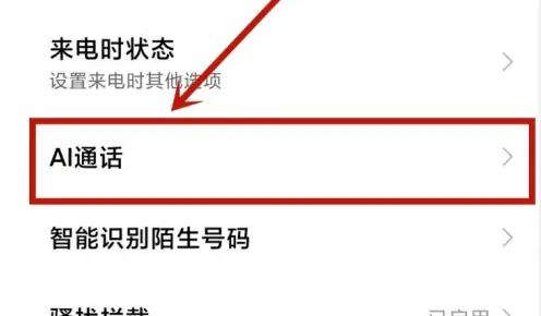 小爱通话