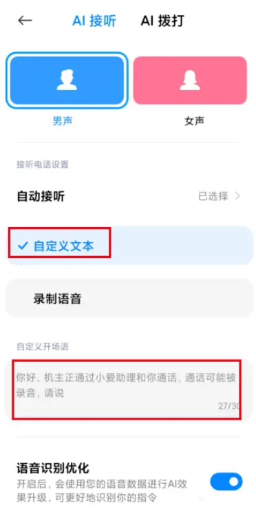 小爱通话
