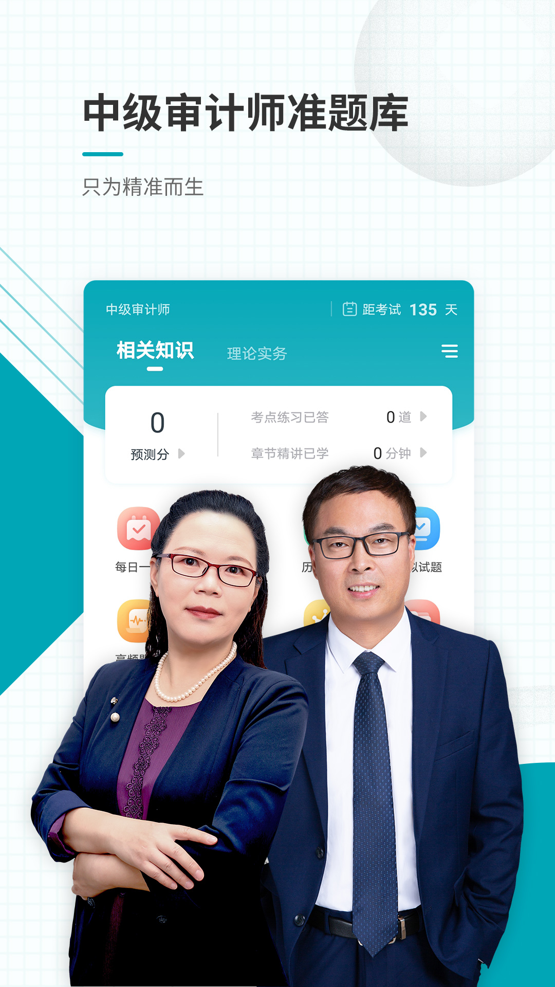 中级审计师备考工具