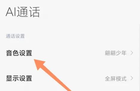 小爱通话