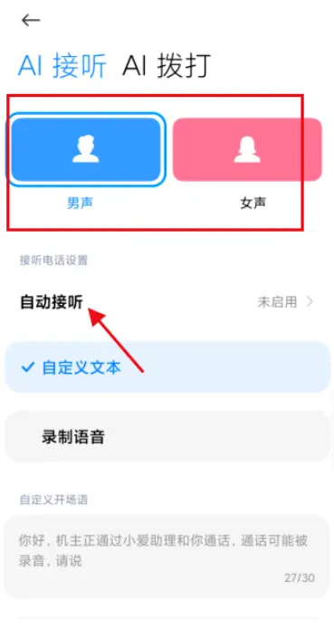 小爱通话