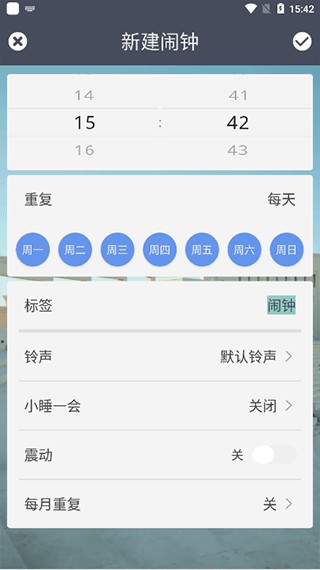每日闹钟