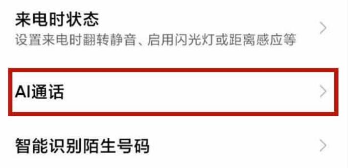 小爱通话