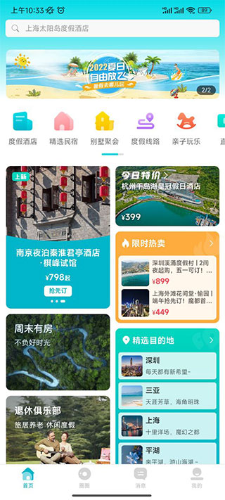 周末酒店