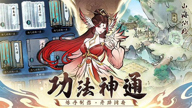 山海仙路官方版