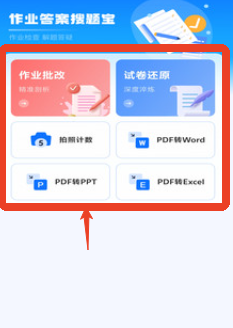 作业搜题宝
