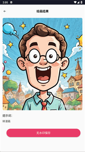 语绘大师AI