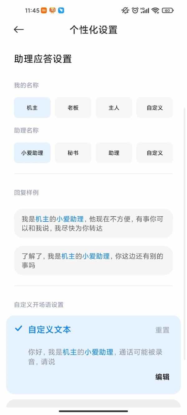 小爱通话