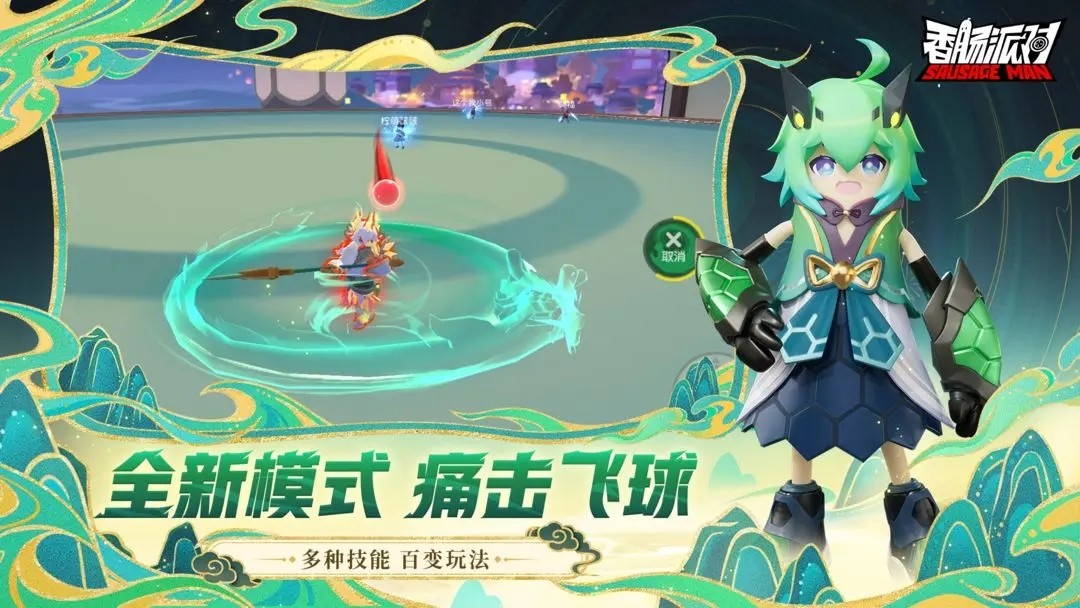 香肠派对比赛服专用包2025