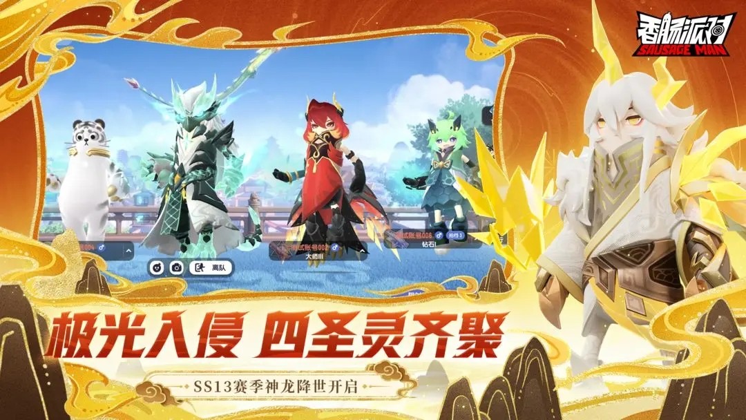 香肠派对比赛服专用包2025