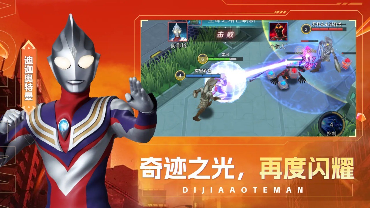奥特曼之热血格斗官方版