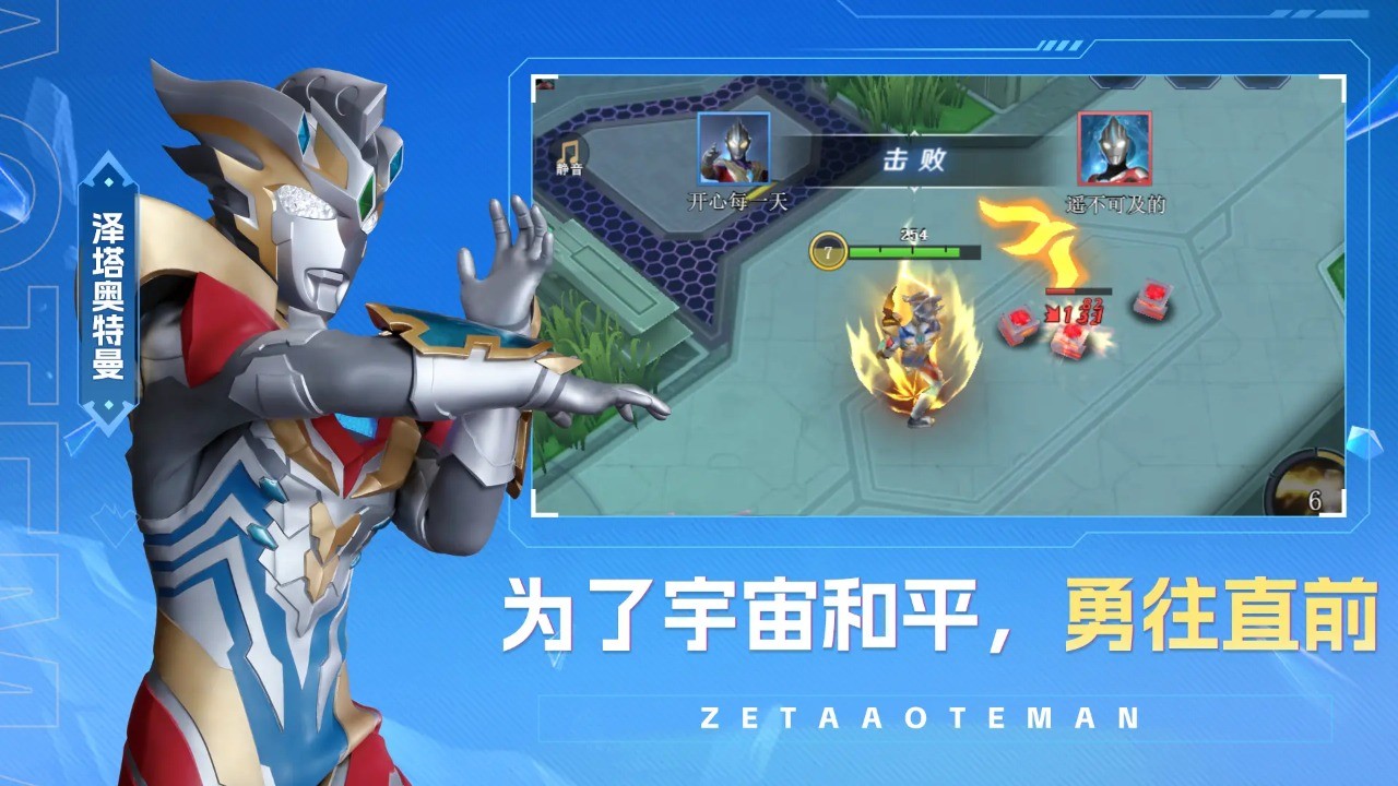 奥特曼之热血格斗官方版