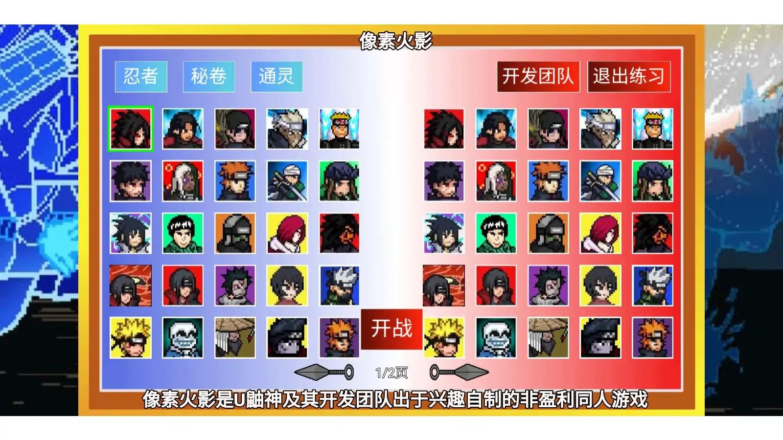 像素火影luogai旅行篇一周年