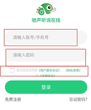 驰声听说在线英语