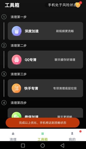易清安全管家