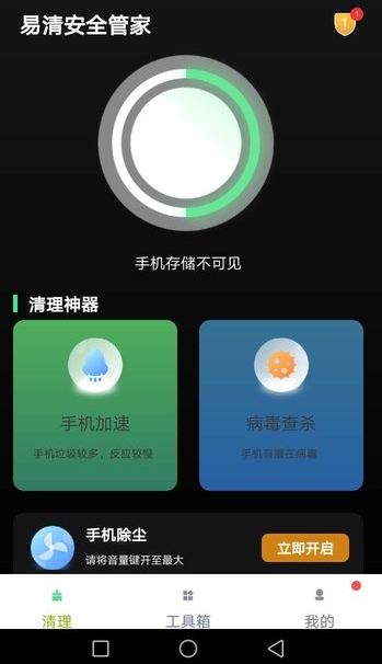 易清安全管家