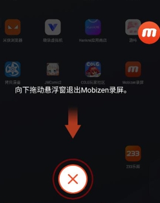 Mobizen录屏