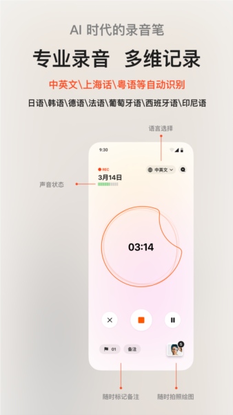 闪念贝壳录音
