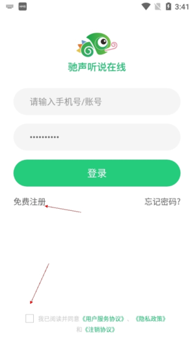 驰声听说在线英语