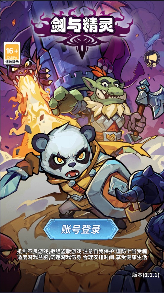 剑与精灵