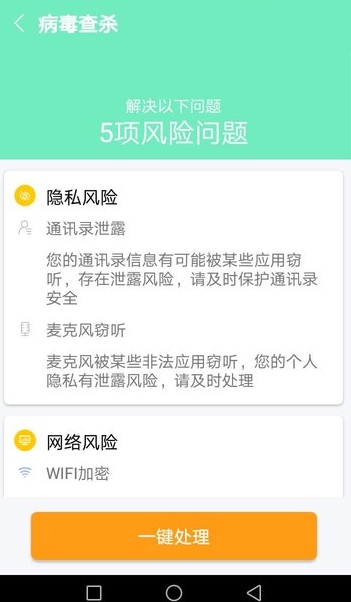 易清安全管家