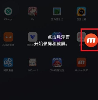 Mobizen录屏