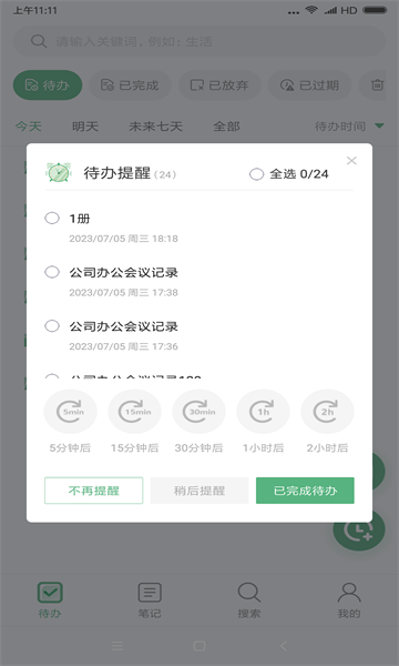 超级兔子便签软件