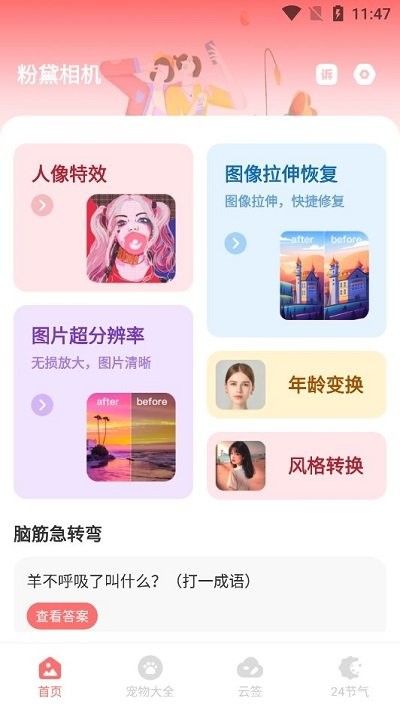 粉黛相机