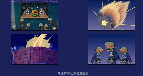 植物大战僵尸星座版1.2