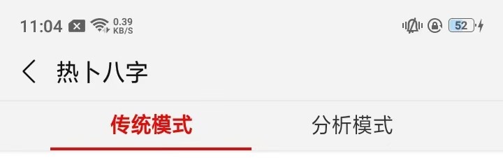 热卜排盘软件