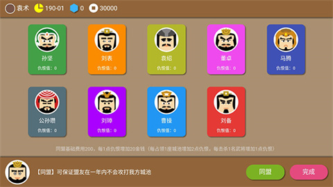 三国时代2官方版