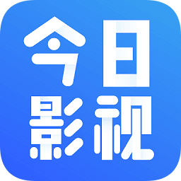今日影视大全免费追剧
