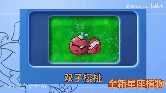 植物大战僵尸星座版1.2