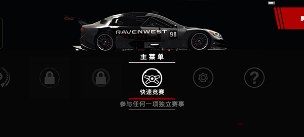 超级房车赛传奇手机版