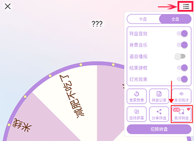 转盘决策