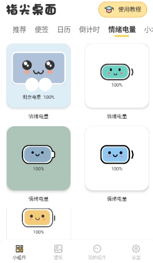 指尖桌面免费版