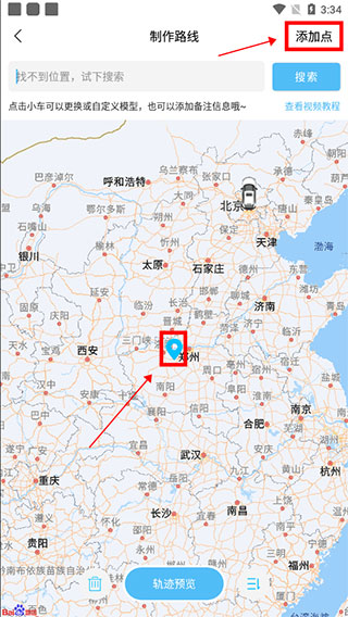 足迹地图安卓版