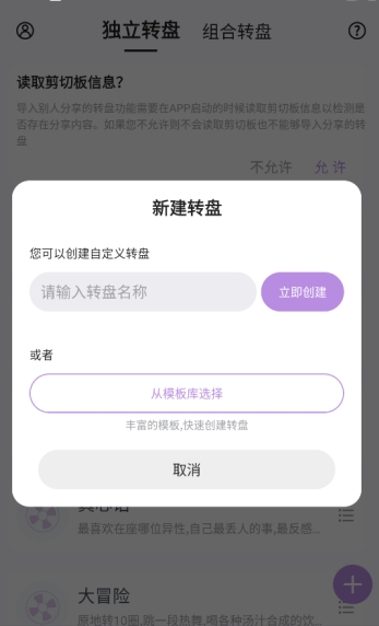 转盘决策