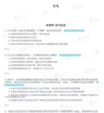 竹马法考真题
