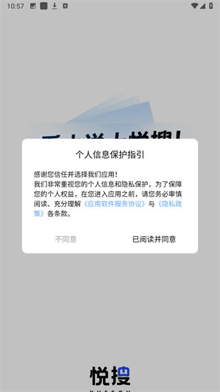 悦搜浏览器