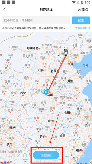 足迹地图安卓版