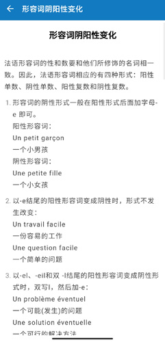 法语助手题库