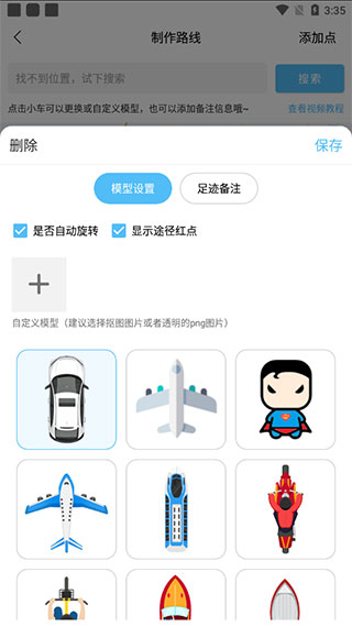 足迹地图安卓版
