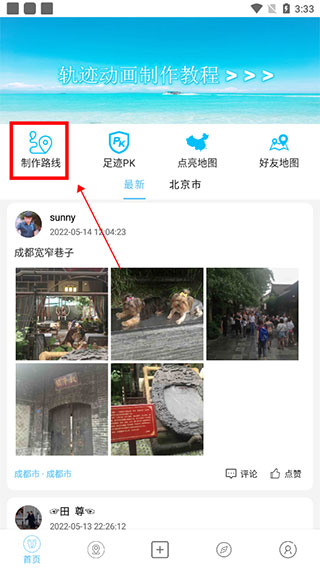 足迹地图安卓版