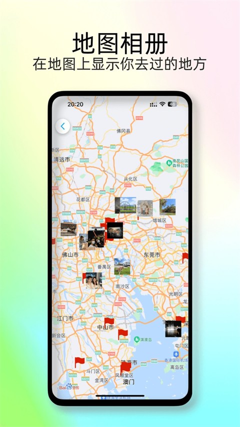 足迹地图安卓版